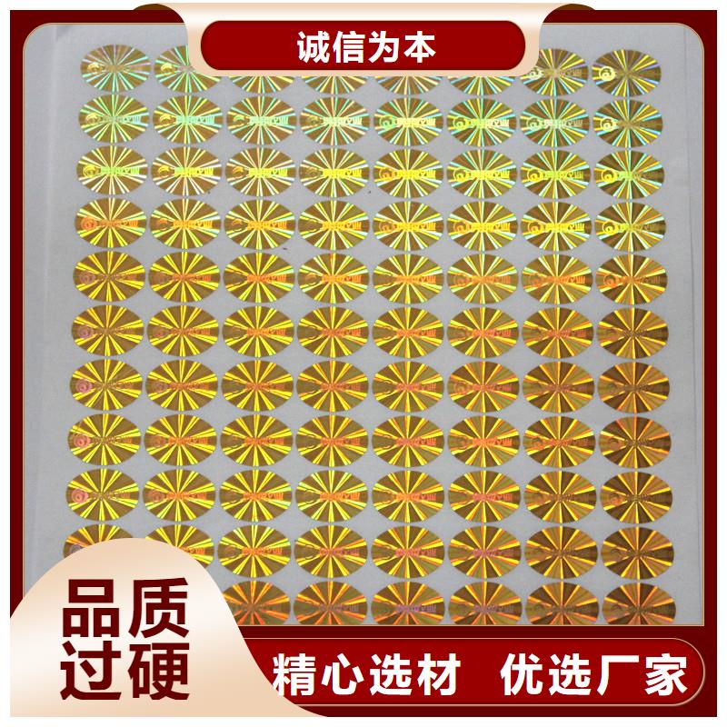 【激光防伪标签】,提货券印刷多年行业经验品质卓越