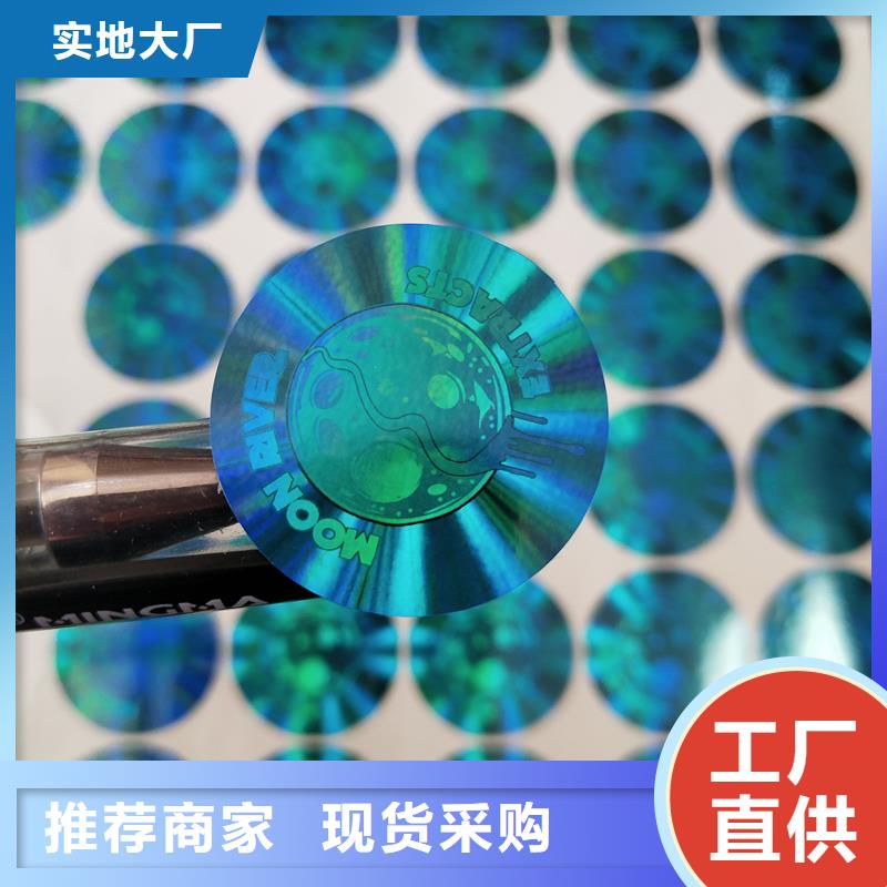 激光防伪标签可零售可批发当地货源