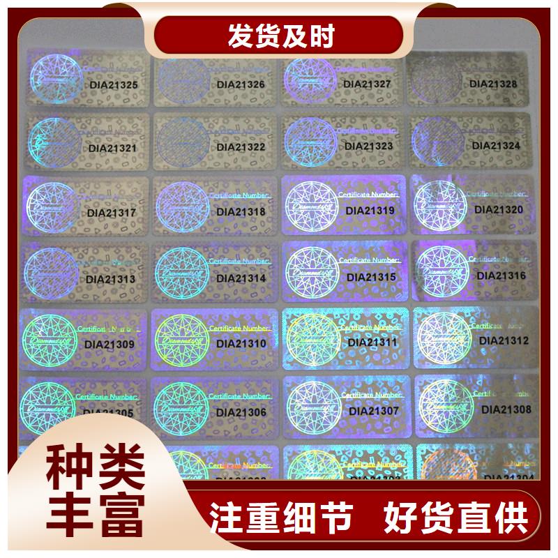 激光防伪标签产品优良当地经销商