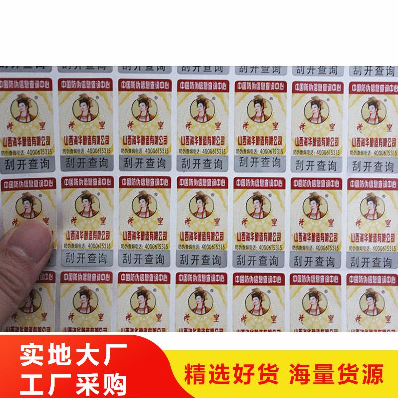 可变二维码防伪标签加工报价严格把控质量