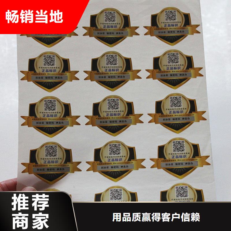 红酒二维码防伪标签定制报价甄选好物