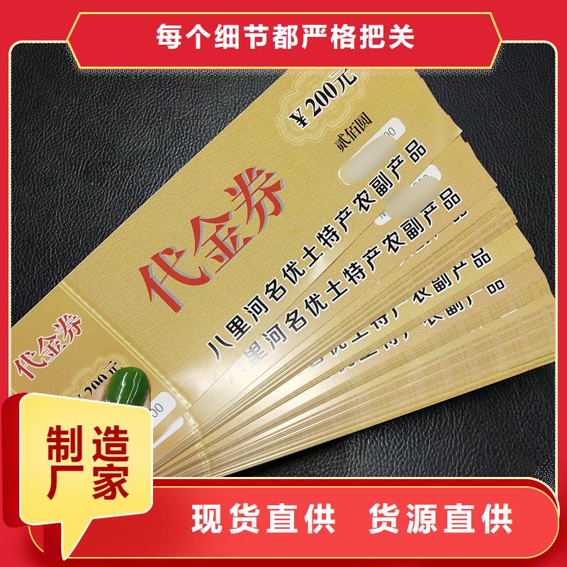 制作防伪代金券代金券加工价格当地品牌
