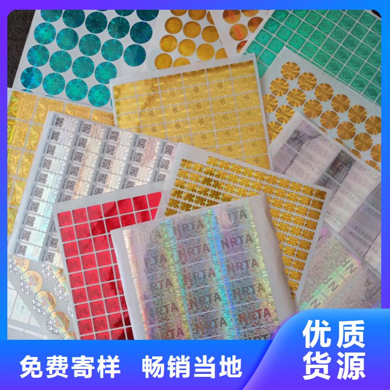 仿伪标签定制价格激光镭射防伪标贴专业按需定制