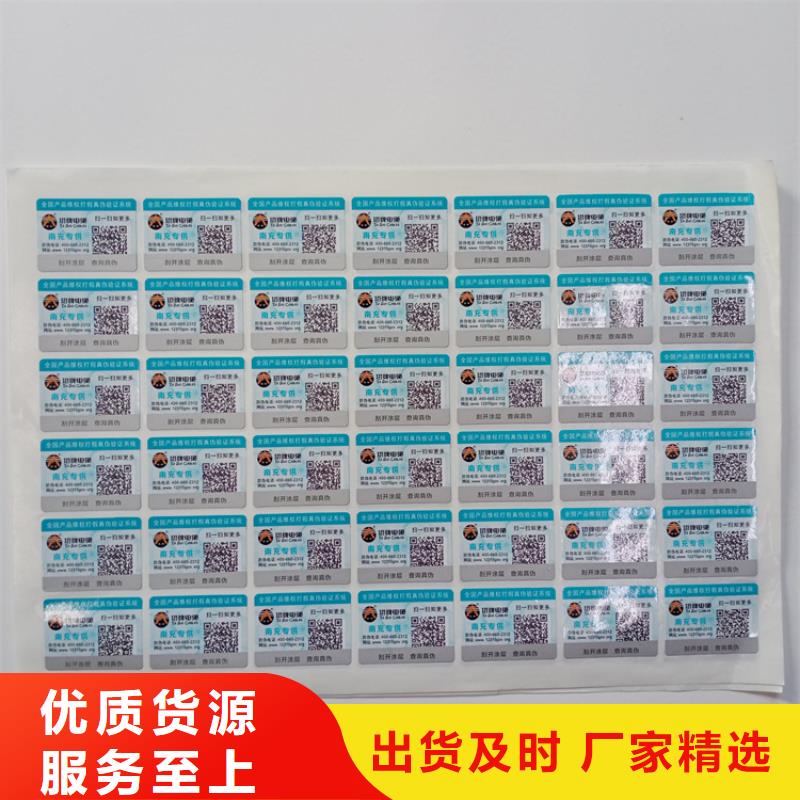 防伪标识精心N年生产经验