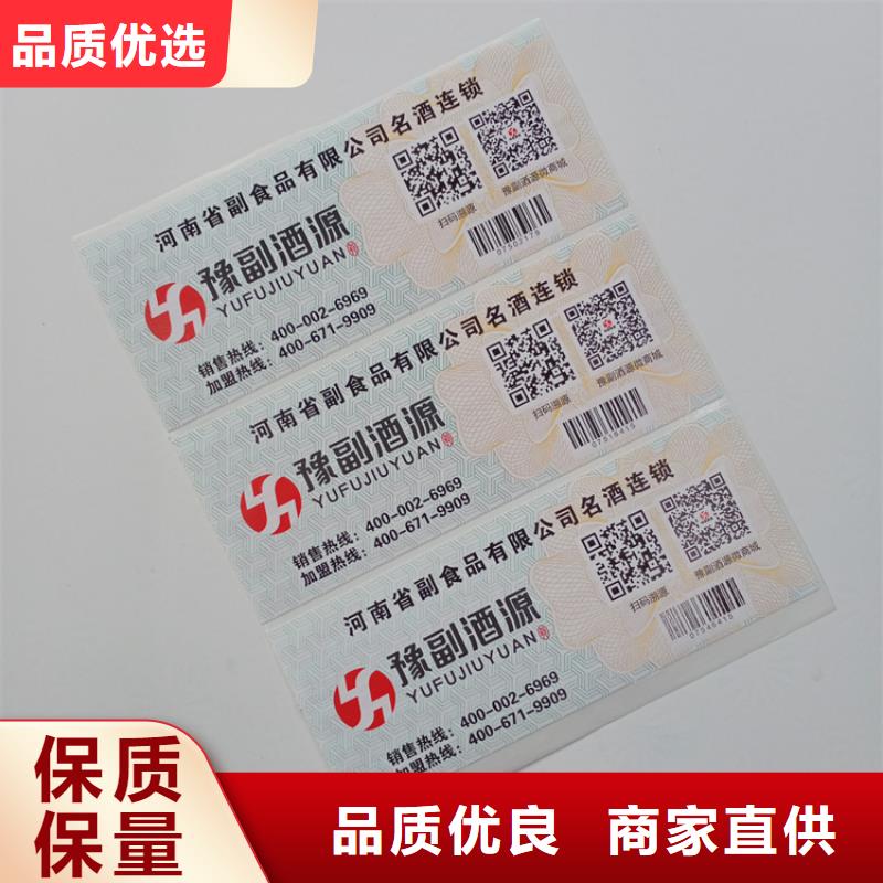 防伪标贴订做激光防伪标签当地公司