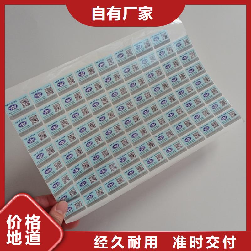 防伪标识厂家批发价产品优良