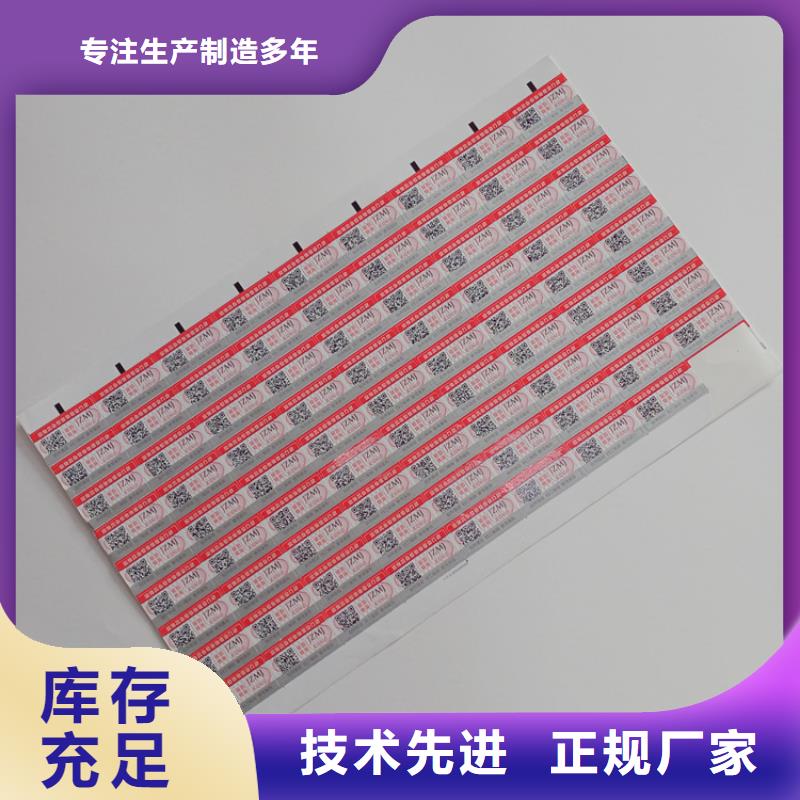 防伪标志定制公司揭开留字激光防伪标签同城厂家