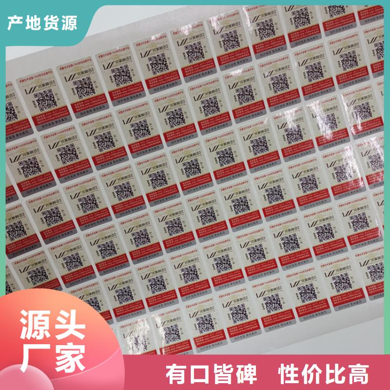 防伪标签报价二维码防伪标签工厂采购