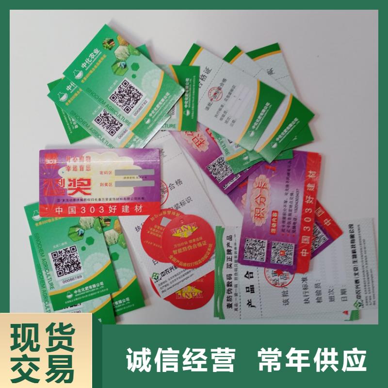 防伪标识讲信誉保质量规格型号全