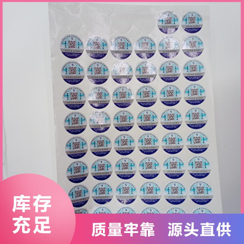 防伪标识品质好才是硬道理商家直供