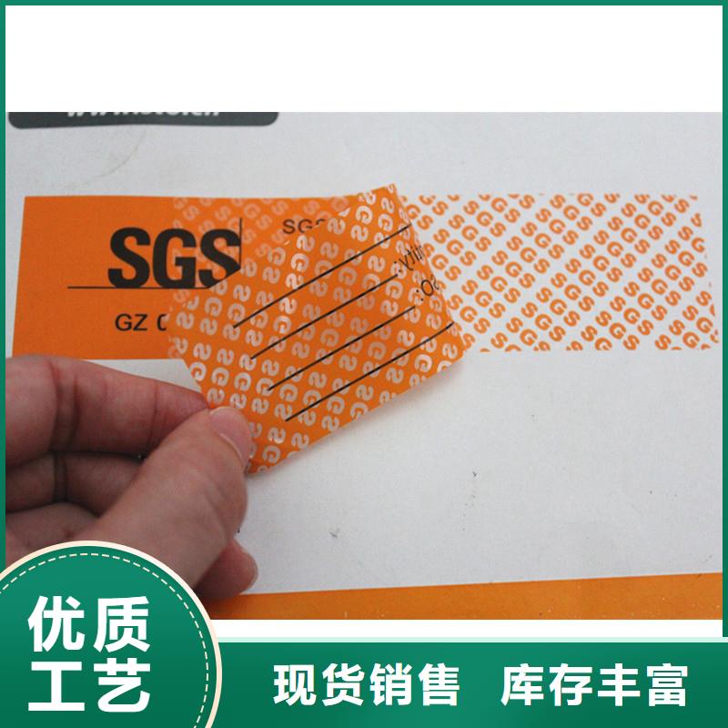 防伪标签打造好品质现货销售