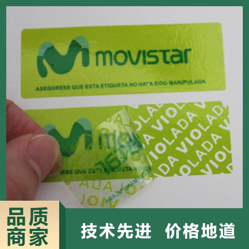 防伪标签电码防伪标签规格齐全实力厂家今年新款
