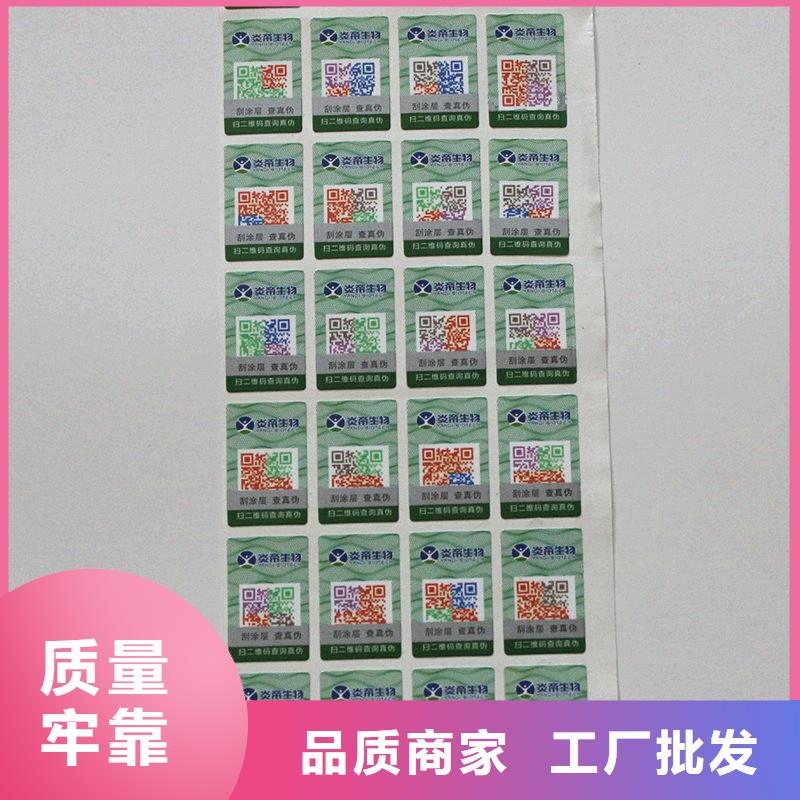 防伪标签种类丰富商家