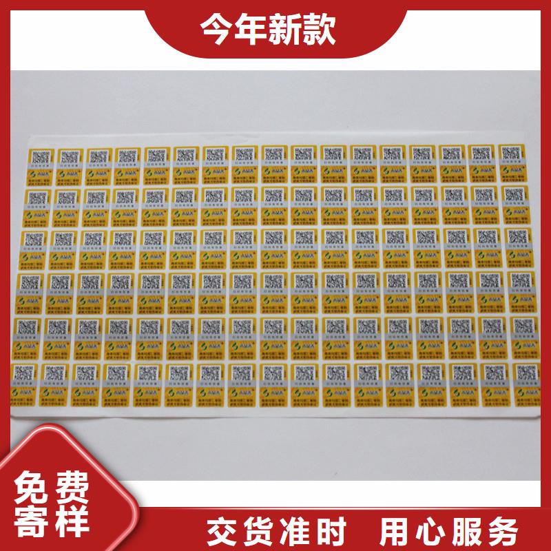 防伪标签客户信赖的厂家送货上门