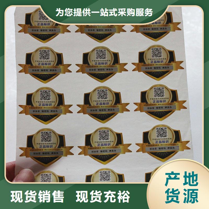 防伪标签来图定制量大从优可定制