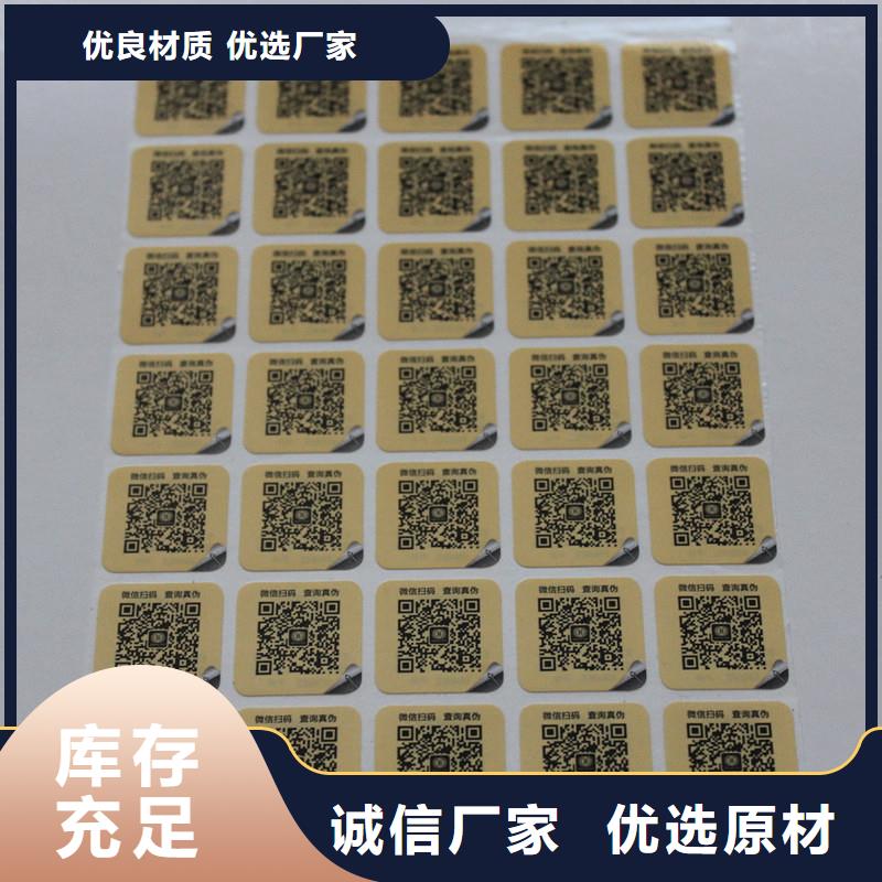 防伪标签厂家直销规格多样拒绝伪劣产品