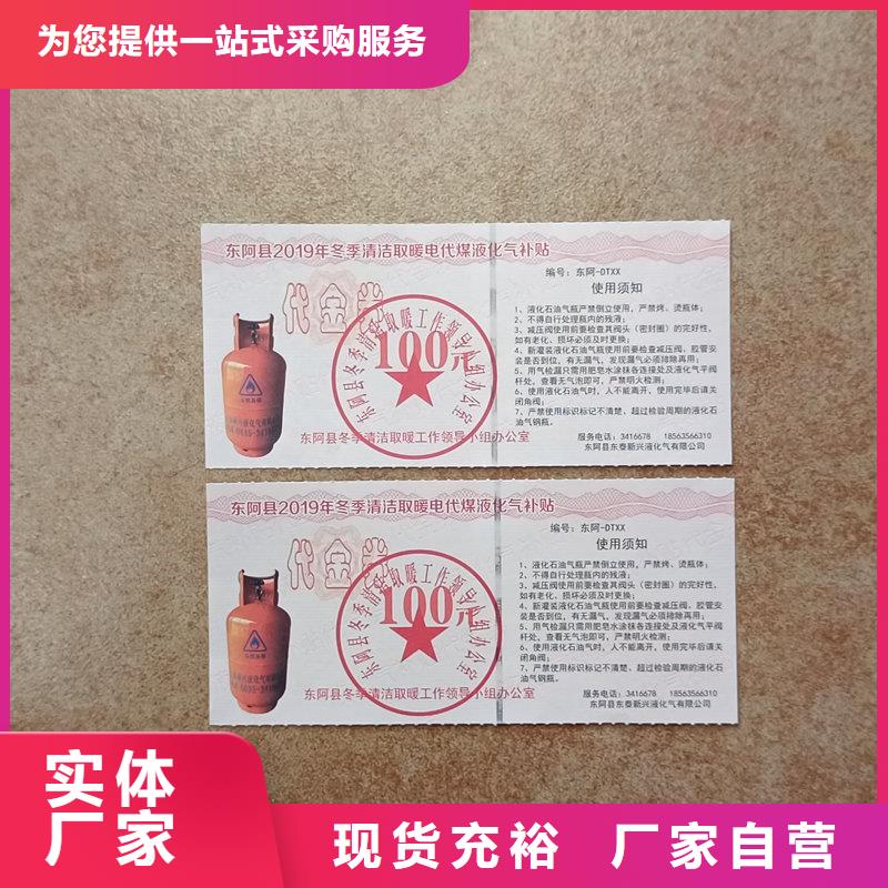 水票颜色尺寸款式定制当地供应商