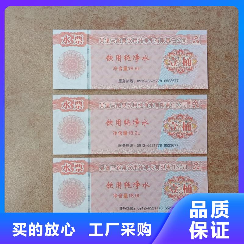 水票定制工厂饮用纯净水专用票本地货源