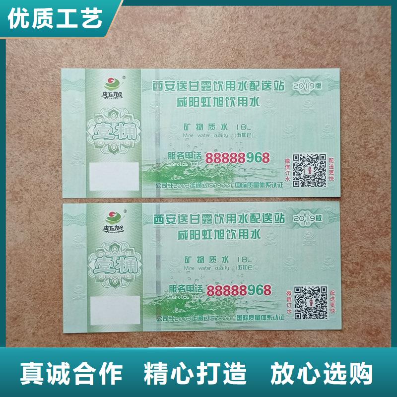 水票加工公司纯净水防伪水票可零售可批发