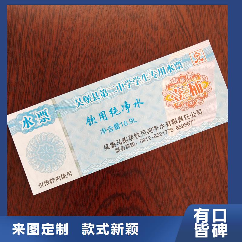 水票拒绝伪劣产品本地厂家