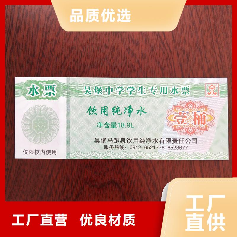 保亭县水票印刷报价天然泉水防伪水票价格实惠