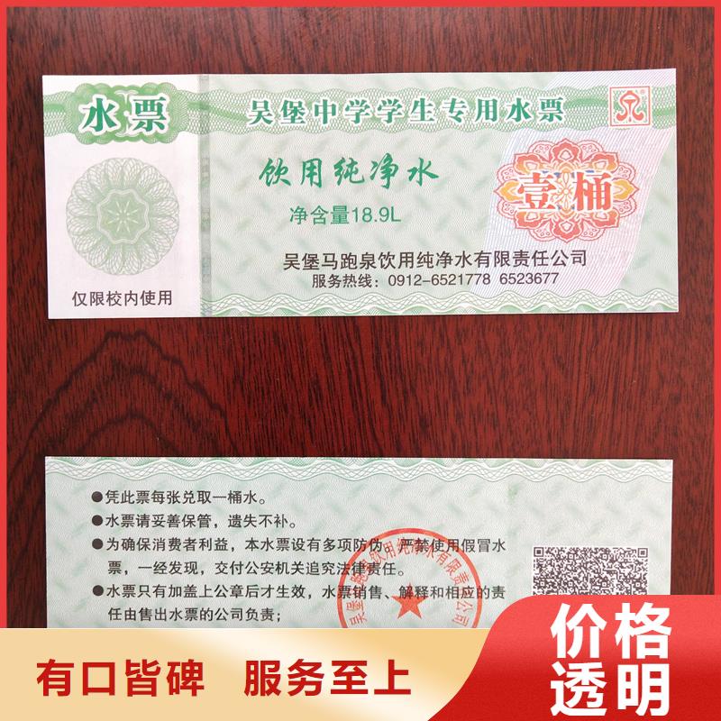 水票加工工厂饮用活性水专用票订购