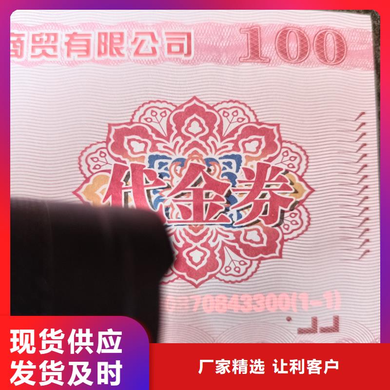 水票订做价格矿物质饮用水防伪水票本地货源