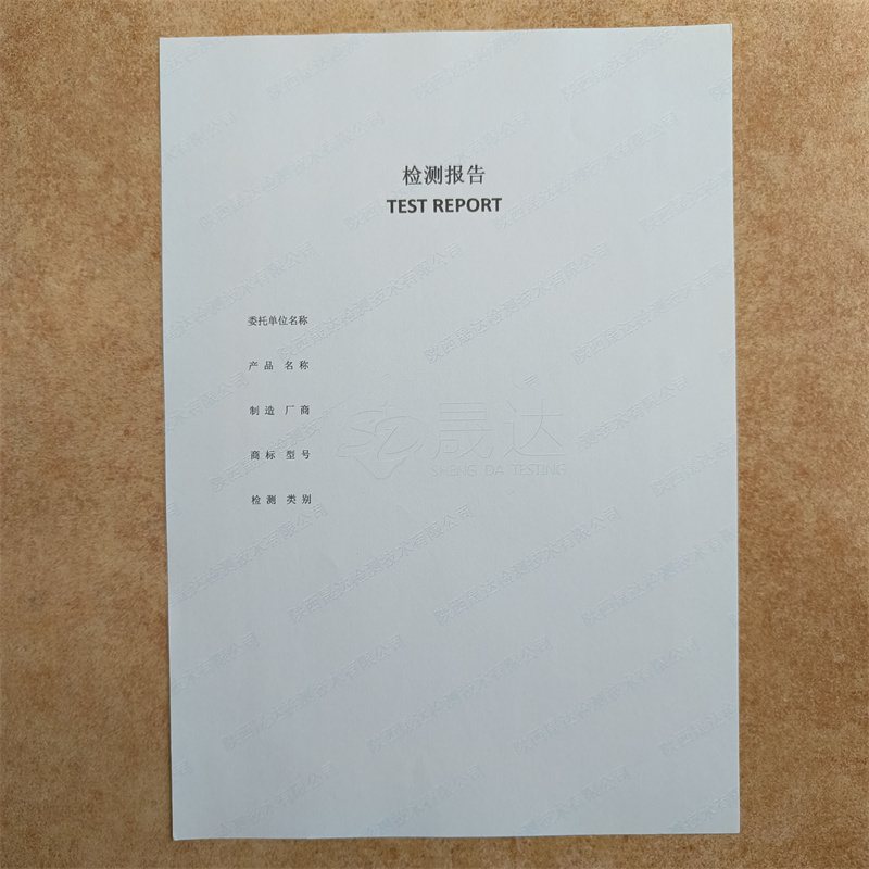 【检测报告防伪水印纸防复印纸_防伪a4纸厂家采购】