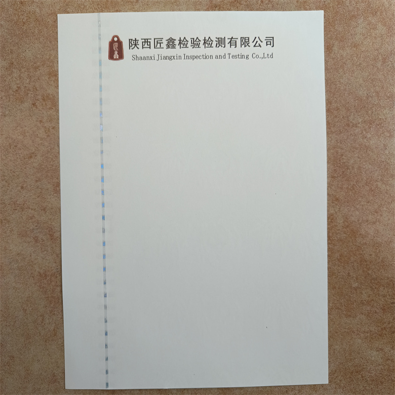 检测报告防伪水印纸防复印纸用品质说话实时报价