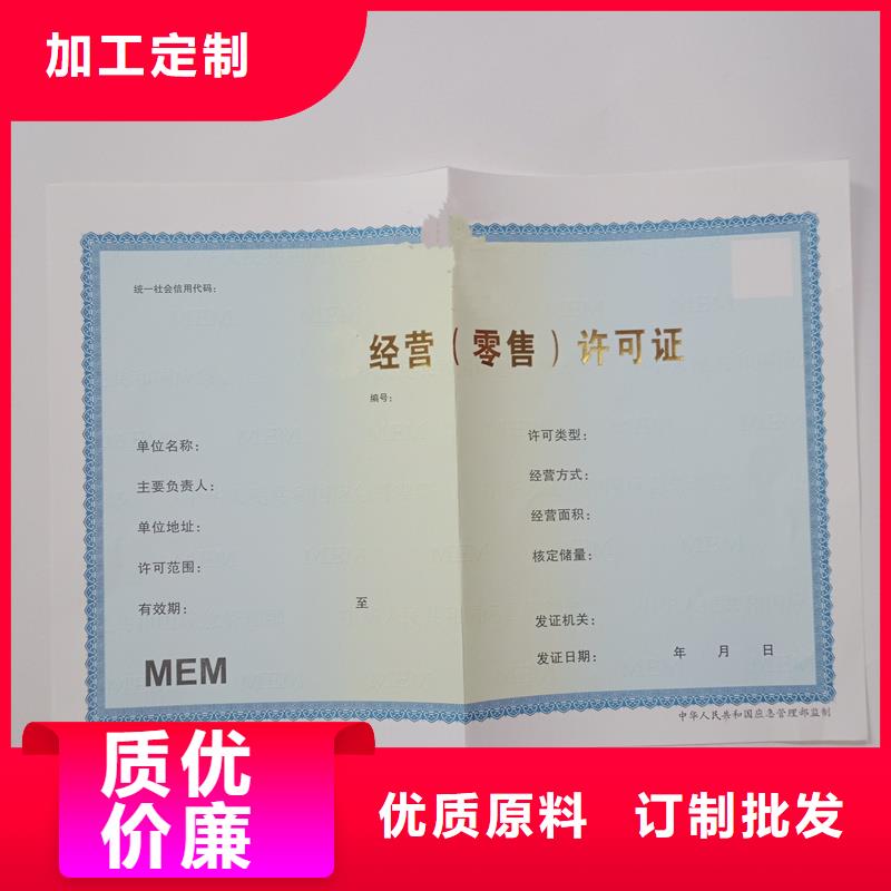 【经营许可防伪定制用品质说话】本地配送