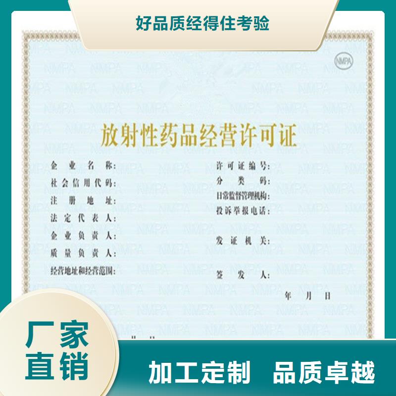 经营许可防伪资格全新升级品质保障本地货源