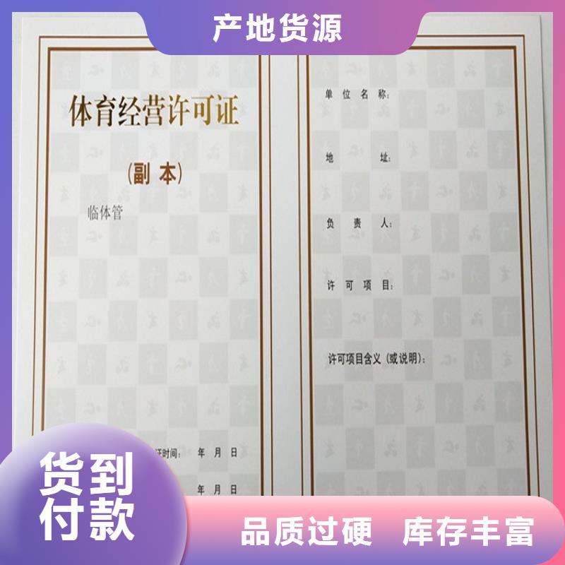经营许可-防伪厂家经验丰富本地品牌