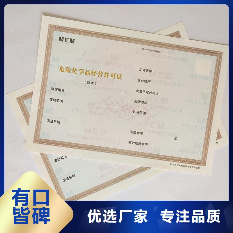 经营许可防伪定制工厂认证真正的源头厂家