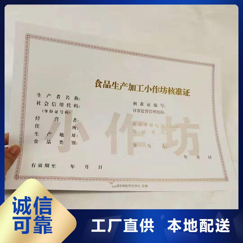 经营许可_防伪印刷厂家优质原料工厂认证