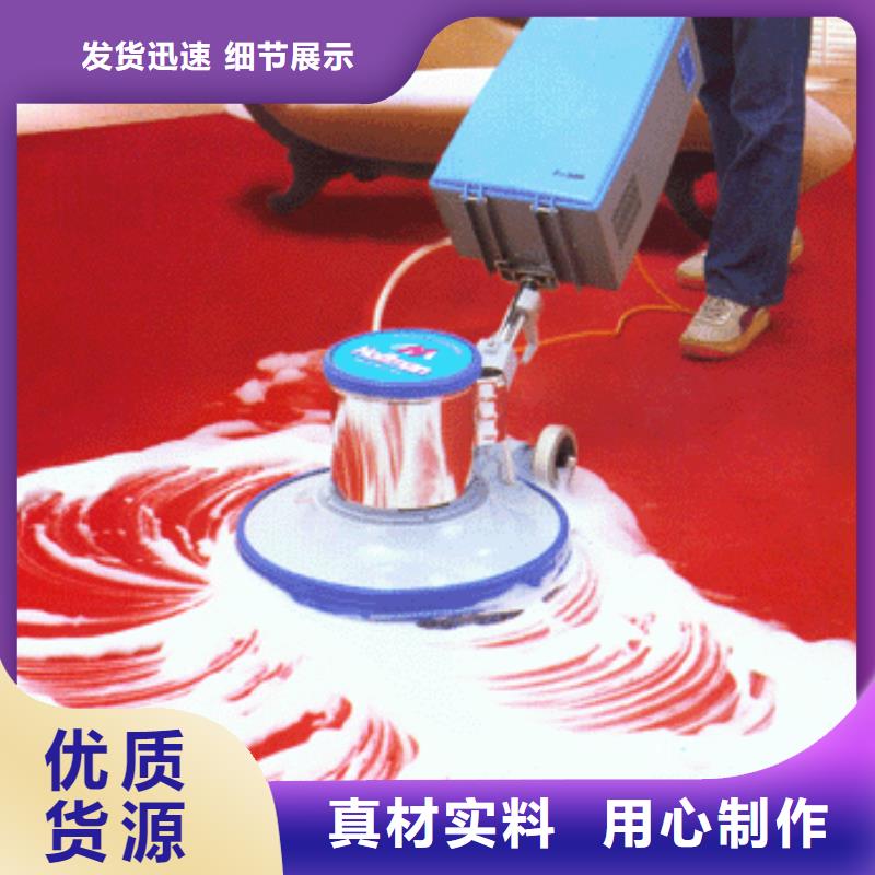 清洗地毯-固安环氧树脂地坪用品质说话细节之处更加用心