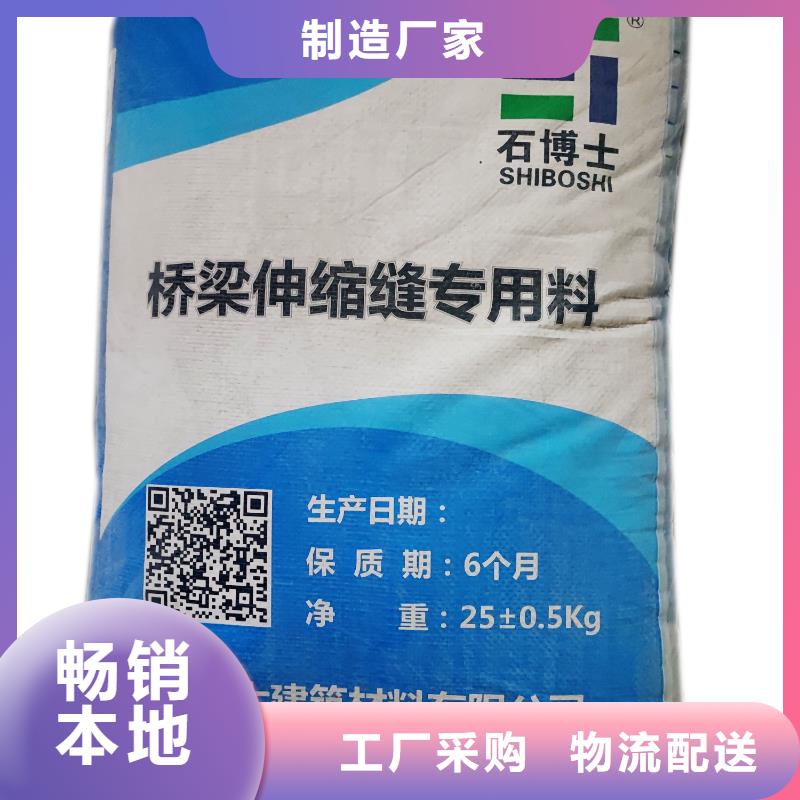 伸缩缝修补料【注浆料】价格有优势同城经销商