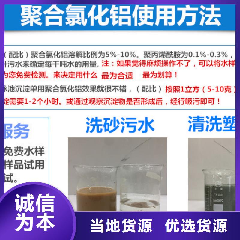 聚合氯化铝厂家品质过硬