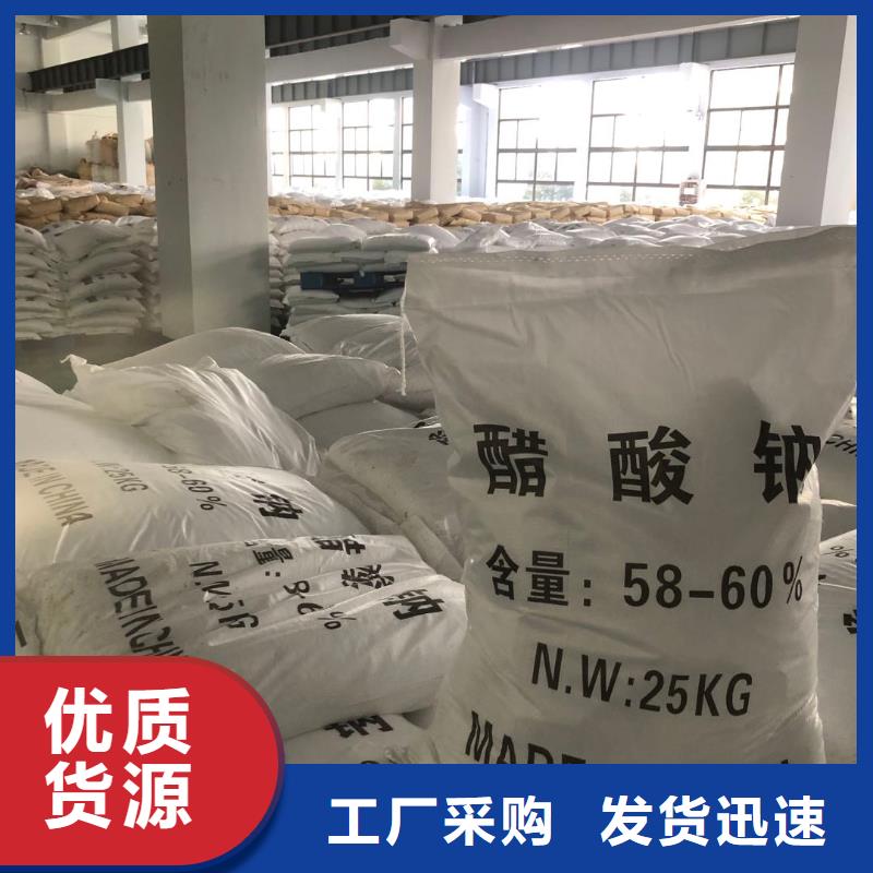醋酸钠厂家+省市县区域/直送2025全+境+派+送本地品牌