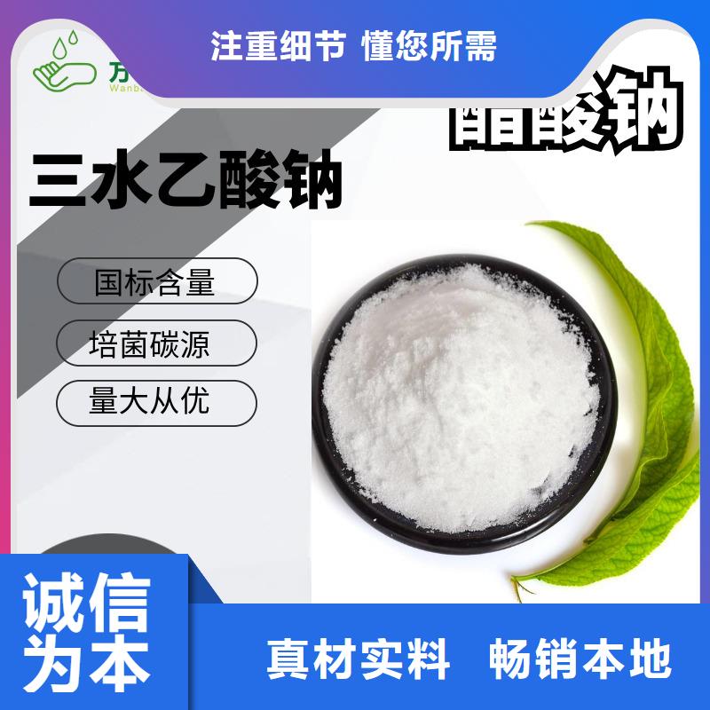 乙酸钠碳源渠道全新升级品质保障