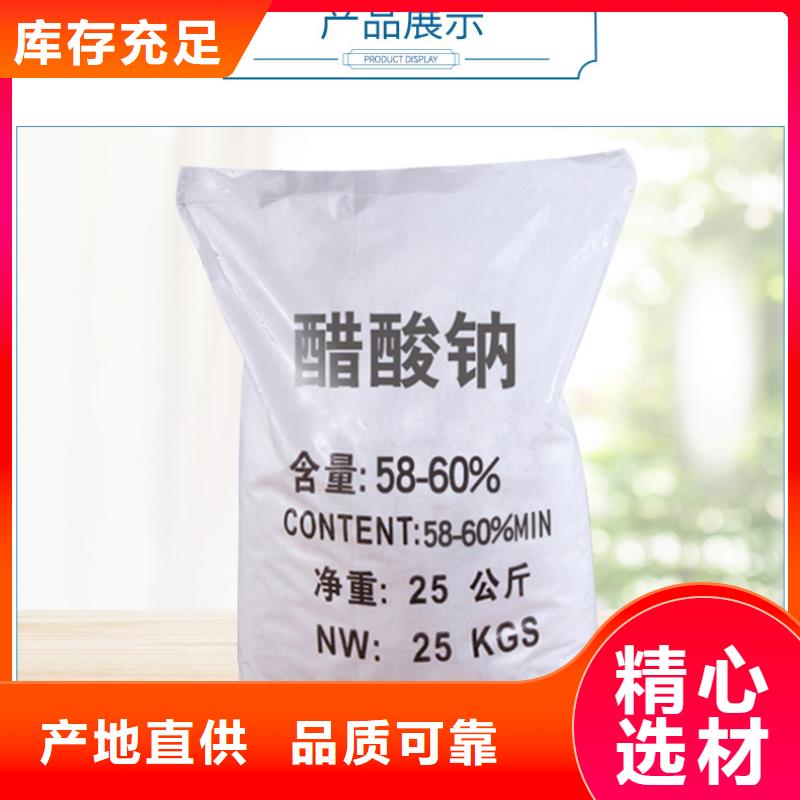 液体乙酸钠+省市县区域/直送2025全+境+派+送厂家销售