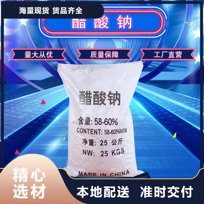 海南省昌江县三水合醋酸钠供应同城供应商