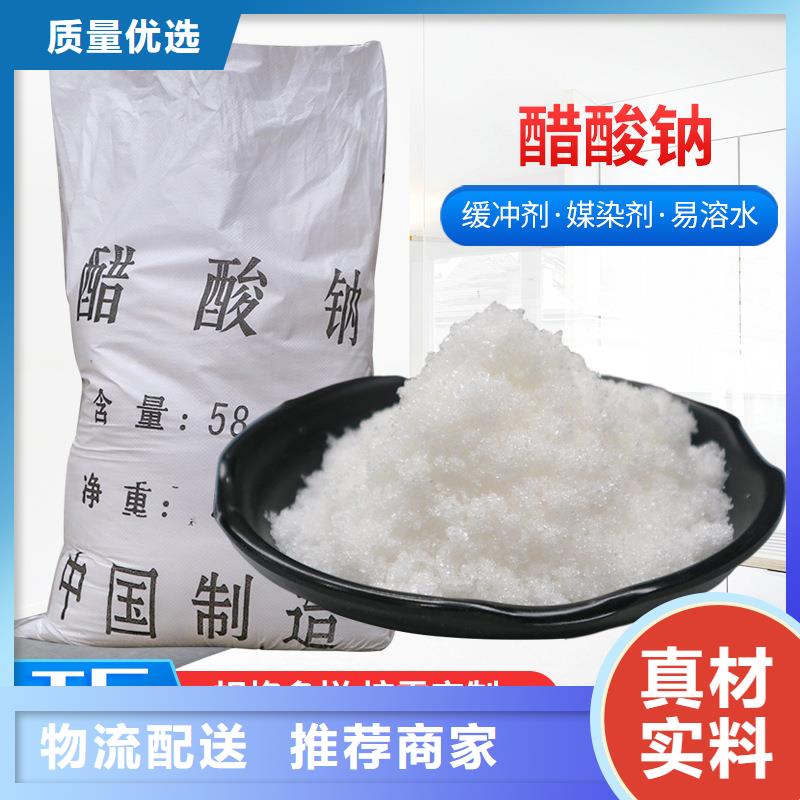 三水醋酸钠资源售后服务完善
