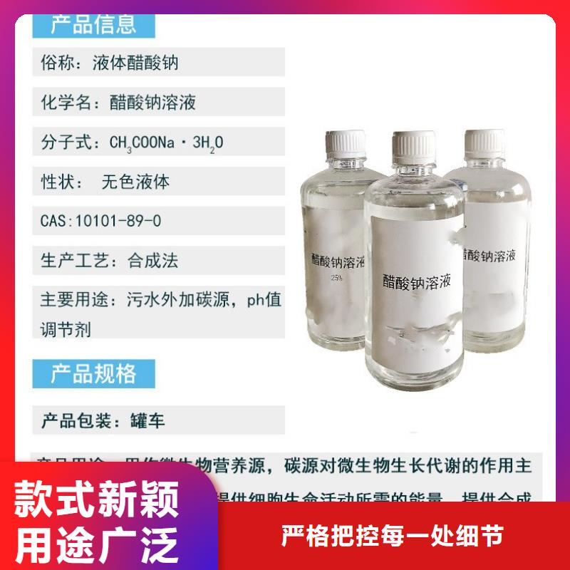液体醋酸钠生产厂家+省市县区域/直送2025全+境+派+送精选货源