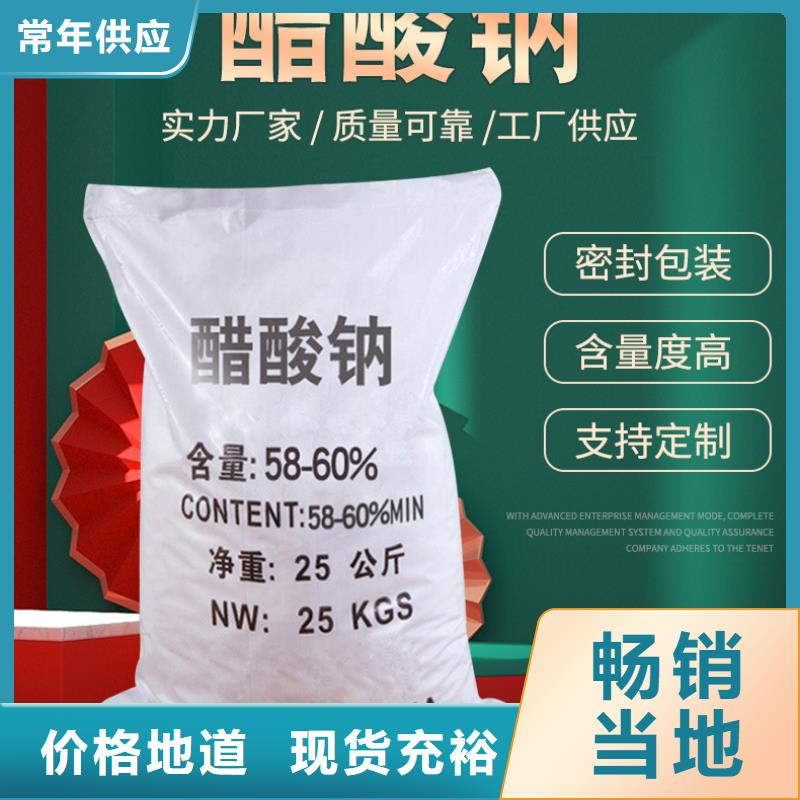 碳源乙酸钠供应同城生产厂家