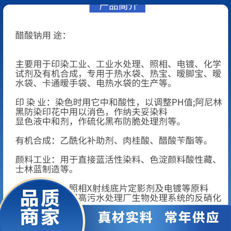 液体乙酸钠+省市县区域/直送2025全+境+派+送实力商家