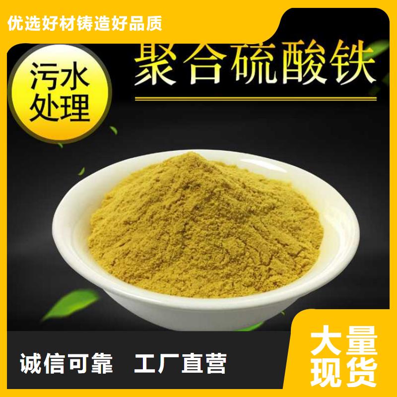 聚合硫酸铁液体价格甄选好厂家