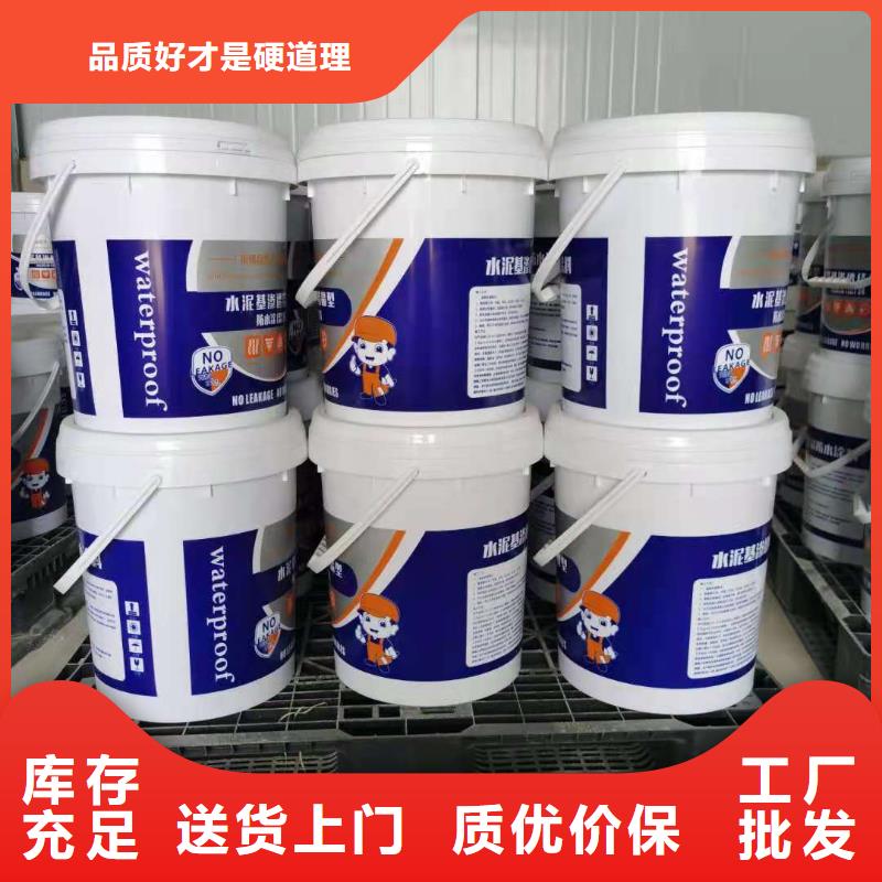 水泥基渗透结晶型防水涂料防水涂料品质卓越大厂生产品质