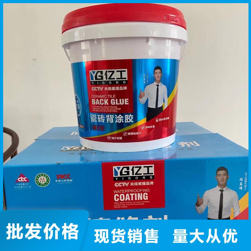 亿工防水涂料批发专注质量库存量大