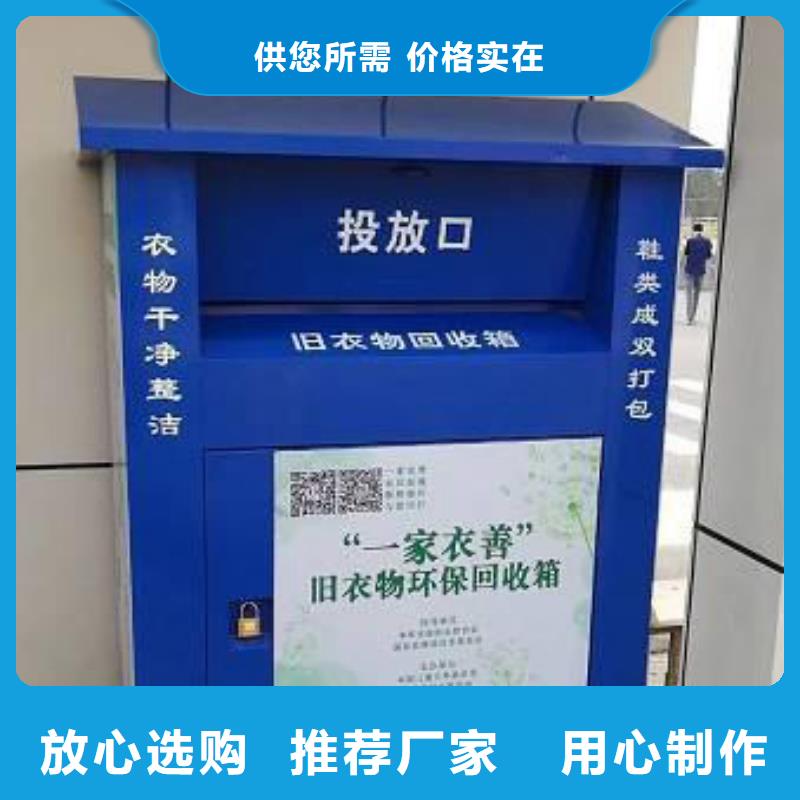 乡村旧衣回收箱放心购买优良材质