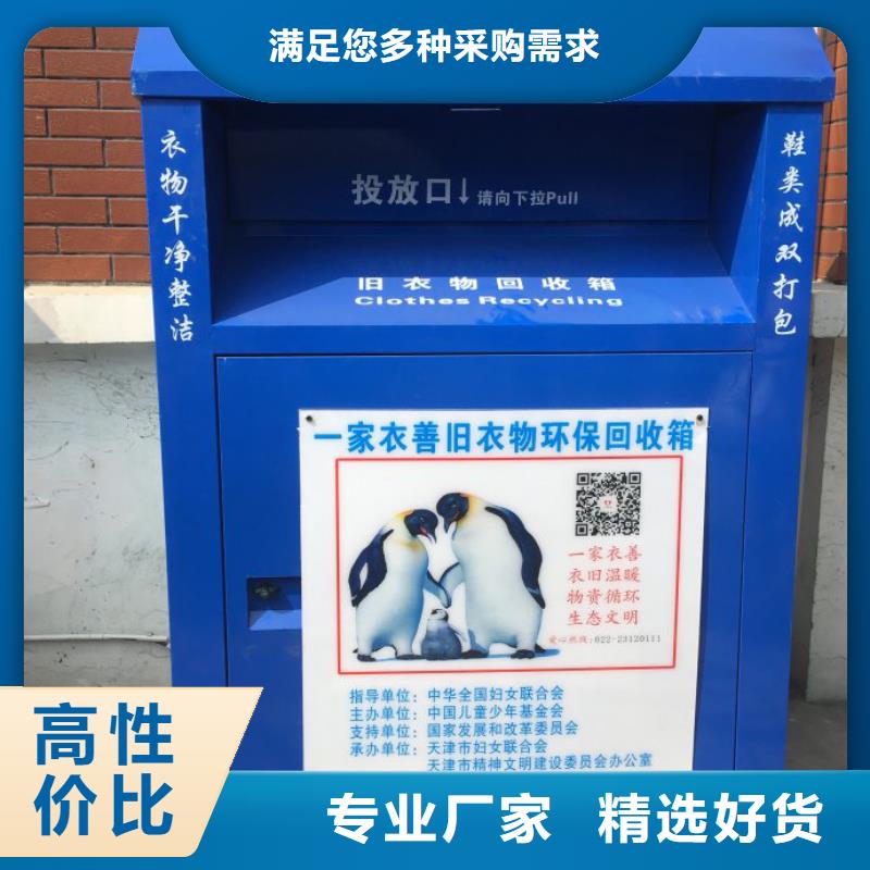旧衣服旧衣回收箱源头好货专业品质